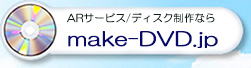 make-DVD.jp